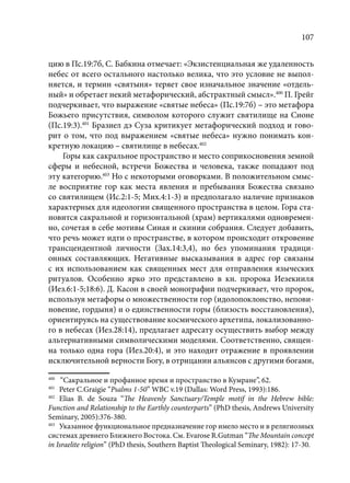 TРАНСФОРМАЦИЯ ВЕТХОЗАВЕТНОЙ КОНЦЕПЦИИ СВЯЩЕНСТВА В НОВОЗАВЕТНОМ КОНТЕКСТЕ (PhD in theology)