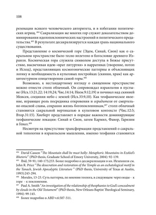 TРАНСФОРМАЦИЯ ВЕТХОЗАВЕТНОЙ КОНЦЕПЦИИ СВЯЩЕНСТВА В НОВОЗАВЕТНОМ КОНТЕКСТЕ (PhD in theology)