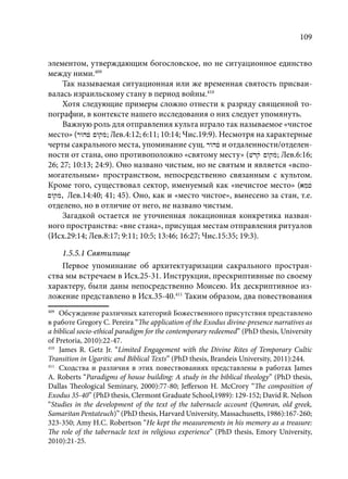 TРАНСФОРМАЦИЯ ВЕТХОЗАВЕТНОЙ КОНЦЕПЦИИ СВЯЩЕНСТВА В НОВОЗАВЕТНОМ КОНТЕКСТЕ (PhD in theology)