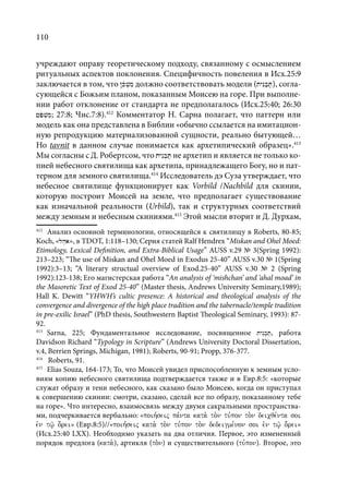 TРАНСФОРМАЦИЯ ВЕТХОЗАВЕТНОЙ КОНЦЕПЦИИ СВЯЩЕНСТВА В НОВОЗАВЕТНОМ КОНТЕКСТЕ (PhD in theology)