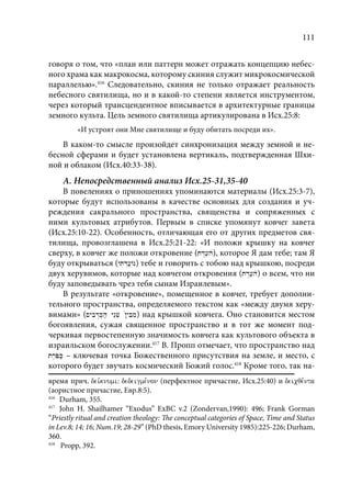 TРАНСФОРМАЦИЯ ВЕТХОЗАВЕТНОЙ КОНЦЕПЦИИ СВЯЩЕНСТВА В НОВОЗАВЕТНОМ КОНТЕКСТЕ (PhD in theology)