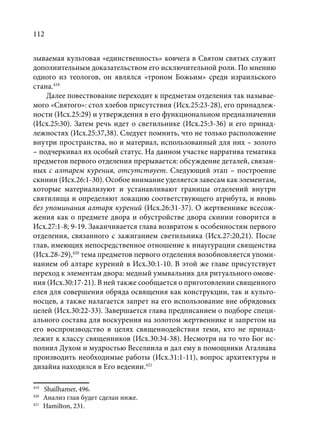TРАНСФОРМАЦИЯ ВЕТХОЗАВЕТНОЙ КОНЦЕПЦИИ СВЯЩЕНСТВА В НОВОЗАВЕТНОМ КОНТЕКСТЕ (PhD in theology)