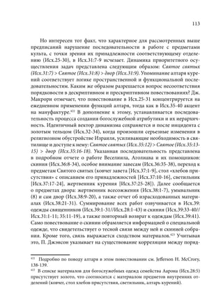 TРАНСФОРМАЦИЯ ВЕТХОЗАВЕТНОЙ КОНЦЕПЦИИ СВЯЩЕНСТВА В НОВОЗАВЕТНОМ КОНТЕКСТЕ (PhD in theology)