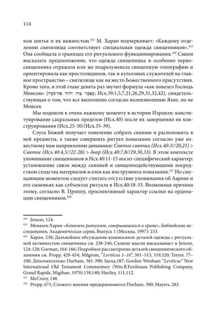 TРАНСФОРМАЦИЯ ВЕТХОЗАВЕТНОЙ КОНЦЕПЦИИ СВЯЩЕНСТВА В НОВОЗАВЕТНОМ КОНТЕКСТЕ (PhD in theology)