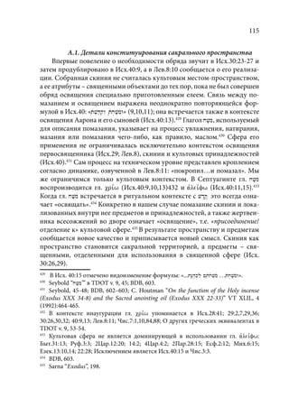 TРАНСФОРМАЦИЯ ВЕТХОЗАВЕТНОЙ КОНЦЕПЦИИ СВЯЩЕНСТВА В НОВОЗАВЕТНОМ КОНТЕКСТЕ (PhD in theology)