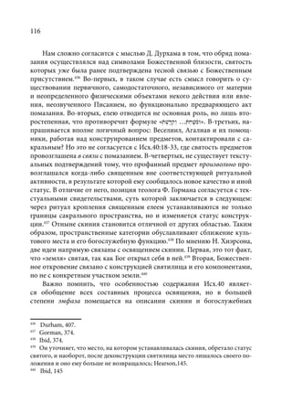 TРАНСФОРМАЦИЯ ВЕТХОЗАВЕТНОЙ КОНЦЕПЦИИ СВЯЩЕНСТВА В НОВОЗАВЕТНОМ КОНТЕКСТЕ (PhD in theology)