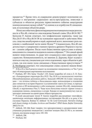 TРАНСФОРМАЦИЯ ВЕТХОЗАВЕТНОЙ КОНЦЕПЦИИ СВЯЩЕНСТВА В НОВОЗАВЕТНОМ КОНТЕКСТЕ (PhD in theology)