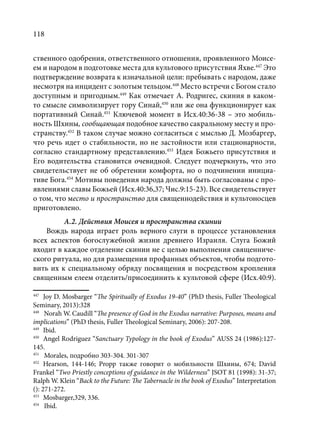TРАНСФОРМАЦИЯ ВЕТХОЗАВЕТНОЙ КОНЦЕПЦИИ СВЯЩЕНСТВА В НОВОЗАВЕТНОМ КОНТЕКСТЕ (PhD in theology)