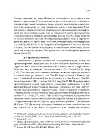 TРАНСФОРМАЦИЯ ВЕТХОЗАВЕТНОЙ КОНЦЕПЦИИ СВЯЩЕНСТВА В НОВОЗАВЕТНОМ КОНТЕКСТЕ (PhD in theology)