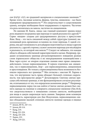 TРАНСФОРМАЦИЯ ВЕТХОЗАВЕТНОЙ КОНЦЕПЦИИ СВЯЩЕНСТВА В НОВОЗАВЕТНОМ КОНТЕКСТЕ (PhD in theology)