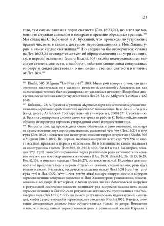 TРАНСФОРМАЦИЯ ВЕТХОЗАВЕТНОЙ КОНЦЕПЦИИ СВЯЩЕНСТВА В НОВОЗАВЕТНОМ КОНТЕКСТЕ (PhD in theology)