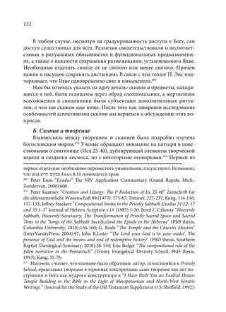 TРАНСФОРМАЦИЯ ВЕТХОЗАВЕТНОЙ КОНЦЕПЦИИ СВЯЩЕНСТВА В НОВОЗАВЕТНОМ КОНТЕКСТЕ (PhD in theology)