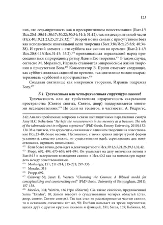 TРАНСФОРМАЦИЯ ВЕТХОЗАВЕТНОЙ КОНЦЕПЦИИ СВЯЩЕНСТВА В НОВОЗАВЕТНОМ КОНТЕКСТЕ (PhD in theology)
