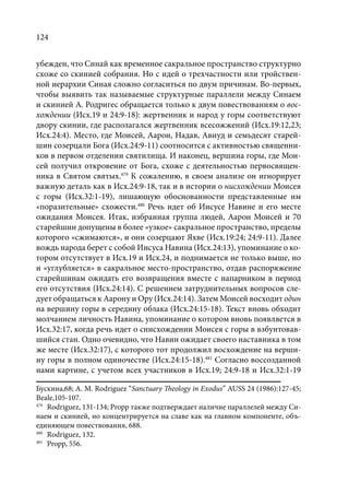 TРАНСФОРМАЦИЯ ВЕТХОЗАВЕТНОЙ КОНЦЕПЦИИ СВЯЩЕНСТВА В НОВОЗАВЕТНОМ КОНТЕКСТЕ (PhD in theology)