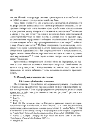 TРАНСФОРМАЦИЯ ВЕТХОЗАВЕТНОЙ КОНЦЕПЦИИ СВЯЩЕНСТВА В НОВОЗАВЕТНОМ КОНТЕКСТЕ (PhD in theology)