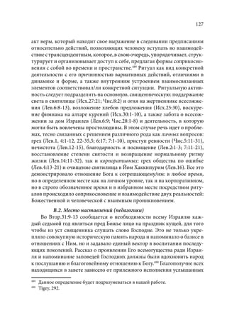 TРАНСФОРМАЦИЯ ВЕТХОЗАВЕТНОЙ КОНЦЕПЦИИ СВЯЩЕНСТВА В НОВОЗАВЕТНОМ КОНТЕКСТЕ (PhD in theology)