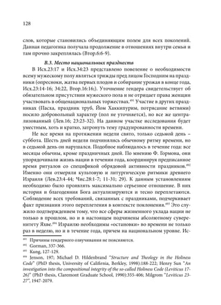 TРАНСФОРМАЦИЯ ВЕТХОЗАВЕТНОЙ КОНЦЕПЦИИ СВЯЩЕНСТВА В НОВОЗАВЕТНОМ КОНТЕКСТЕ (PhD in theology)