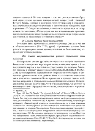 TРАНСФОРМАЦИЯ ВЕТХОЗАВЕТНОЙ КОНЦЕПЦИИ СВЯЩЕНСТВА В НОВОЗАВЕТНОМ КОНТЕКСТЕ (PhD in theology)