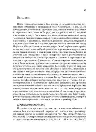 TРАНСФОРМАЦИЯ ВЕТХОЗАВЕТНОЙ КОНЦЕПЦИИ СВЯЩЕНСТВА В НОВОЗАВЕТНОМ КОНТЕКСТЕ (PhD in theology)