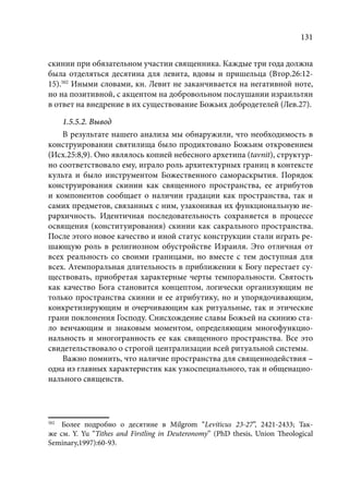 TРАНСФОРМАЦИЯ ВЕТХОЗАВЕТНОЙ КОНЦЕПЦИИ СВЯЩЕНСТВА В НОВОЗАВЕТНОМ КОНТЕКСТЕ (PhD in theology)