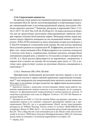 TРАНСФОРМАЦИЯ ВЕТХОЗАВЕТНОЙ КОНЦЕПЦИИ СВЯЩЕНСТВА В НОВОЗАВЕТНОМ КОНТЕКСТЕ (PhD in theology)