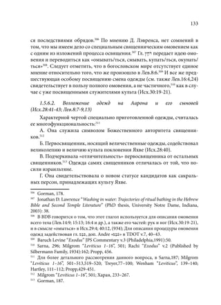 TРАНСФОРМАЦИЯ ВЕТХОЗАВЕТНОЙ КОНЦЕПЦИИ СВЯЩЕНСТВА В НОВОЗАВЕТНОМ КОНТЕКСТЕ (PhD in theology)