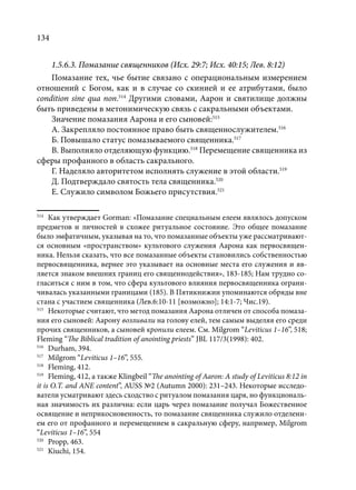 TРАНСФОРМАЦИЯ ВЕТХОЗАВЕТНОЙ КОНЦЕПЦИИ СВЯЩЕНСТВА В НОВОЗАВЕТНОМ КОНТЕКСТЕ (PhD in theology)