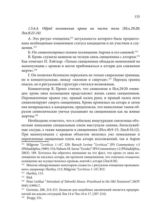 TРАНСФОРМАЦИЯ ВЕТХОЗАВЕТНОЙ КОНЦЕПЦИИ СВЯЩЕНСТВА В НОВОЗАВЕТНОМ КОНТЕКСТЕ (PhD in theology)