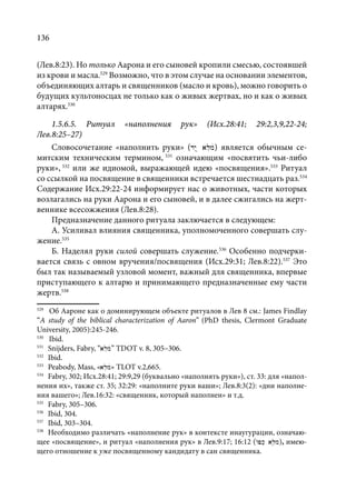 TРАНСФОРМАЦИЯ ВЕТХОЗАВЕТНОЙ КОНЦЕПЦИИ СВЯЩЕНСТВА В НОВОЗАВЕТНОМ КОНТЕКСТЕ (PhD in theology)