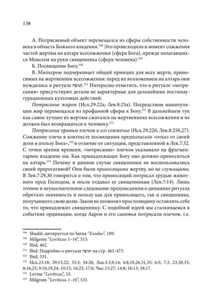 TРАНСФОРМАЦИЯ ВЕТХОЗАВЕТНОЙ КОНЦЕПЦИИ СВЯЩЕНСТВА В НОВОЗАВЕТНОМ КОНТЕКСТЕ (PhD in theology)