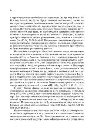 TРАНСФОРМАЦИЯ ВЕТХОЗАВЕТНОЙ КОНЦЕПЦИИ СВЯЩЕНСТВА В НОВОЗАВЕТНОМ КОНТЕКСТЕ (PhD in theology)