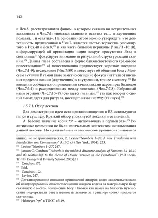TРАНСФОРМАЦИЯ ВЕТХОЗАВЕТНОЙ КОНЦЕПЦИИ СВЯЩЕНСТВА В НОВОЗАВЕТНОМ КОНТЕКСТЕ (PhD in theology)