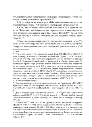 TРАНСФОРМАЦИЯ ВЕТХОЗАВЕТНОЙ КОНЦЕПЦИИ СВЯЩЕНСТВА В НОВОЗАВЕТНОМ КОНТЕКСТЕ (PhD in theology)