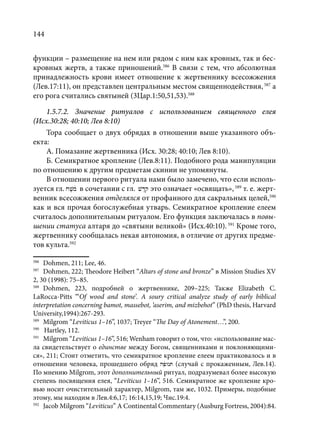 TРАНСФОРМАЦИЯ ВЕТХОЗАВЕТНОЙ КОНЦЕПЦИИ СВЯЩЕНСТВА В НОВОЗАВЕТНОМ КОНТЕКСТЕ (PhD in theology)