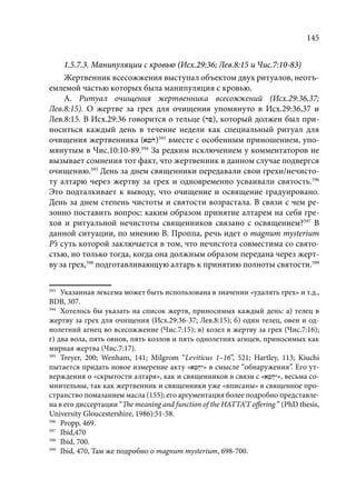 TРАНСФОРМАЦИЯ ВЕТХОЗАВЕТНОЙ КОНЦЕПЦИИ СВЯЩЕНСТВА В НОВОЗАВЕТНОМ КОНТЕКСТЕ (PhD in theology)