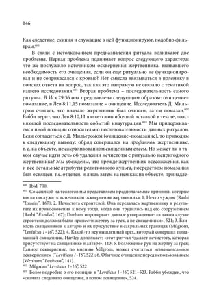 TРАНСФОРМАЦИЯ ВЕТХОЗАВЕТНОЙ КОНЦЕПЦИИ СВЯЩЕНСТВА В НОВОЗАВЕТНОМ КОНТЕКСТЕ (PhD in theology)