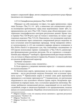 TРАНСФОРМАЦИЯ ВЕТХОЗАВЕТНОЙ КОНЦЕПЦИИ СВЯЩЕНСТВА В НОВОЗАВЕТНОМ КОНТЕКСТЕ (PhD in theology)