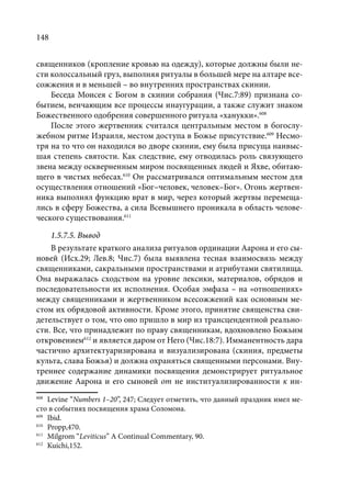 TРАНСФОРМАЦИЯ ВЕТХОЗАВЕТНОЙ КОНЦЕПЦИИ СВЯЩЕНСТВА В НОВОЗАВЕТНОМ КОНТЕКСТЕ (PhD in theology)