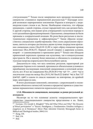 TРАНСФОРМАЦИЯ ВЕТХОЗАВЕТНОЙ КОНЦЕПЦИИ СВЯЩЕНСТВА В НОВОЗАВЕТНОМ КОНТЕКСТЕ (PhD in theology)