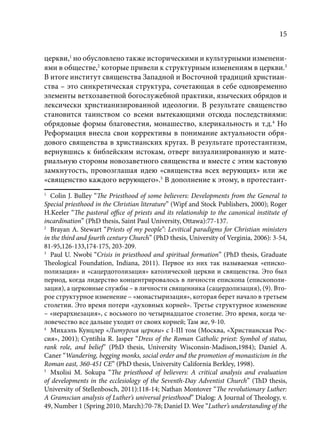 TРАНСФОРМАЦИЯ ВЕТХОЗАВЕТНОЙ КОНЦЕПЦИИ СВЯЩЕНСТВА В НОВОЗАВЕТНОМ КОНТЕКСТЕ (PhD in theology)