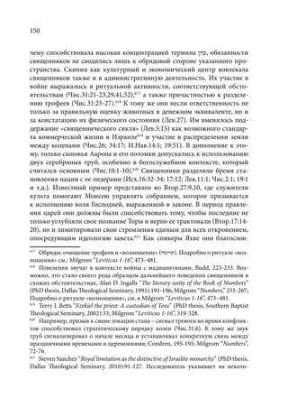 TРАНСФОРМАЦИЯ ВЕТХОЗАВЕТНОЙ КОНЦЕПЦИИ СВЯЩЕНСТВА В НОВОЗАВЕТНОМ КОНТЕКСТЕ (PhD in theology)