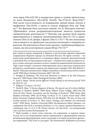 TРАНСФОРМАЦИЯ ВЕТХОЗАВЕТНОЙ КОНЦЕПЦИИ СВЯЩЕНСТВА В НОВОЗАВЕТНОМ КОНТЕКСТЕ (PhD in theology)