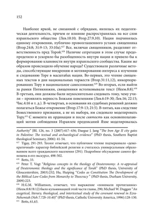 TРАНСФОРМАЦИЯ ВЕТХОЗАВЕТНОЙ КОНЦЕПЦИИ СВЯЩЕНСТВА В НОВОЗАВЕТНОМ КОНТЕКСТЕ (PhD in theology)