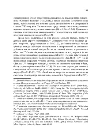 TРАНСФОРМАЦИЯ ВЕТХОЗАВЕТНОЙ КОНЦЕПЦИИ СВЯЩЕНСТВА В НОВОЗАВЕТНОМ КОНТЕКСТЕ (PhD in theology)