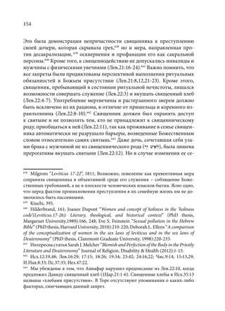 TРАНСФОРМАЦИЯ ВЕТХОЗАВЕТНОЙ КОНЦЕПЦИИ СВЯЩЕНСТВА В НОВОЗАВЕТНОМ КОНТЕКСТЕ (PhD in theology)
