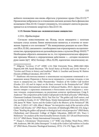 TРАНСФОРМАЦИЯ ВЕТХОЗАВЕТНОЙ КОНЦЕПЦИИ СВЯЩЕНСТВА В НОВОЗАВЕТНОМ КОНТЕКСТЕ (PhD in theology)