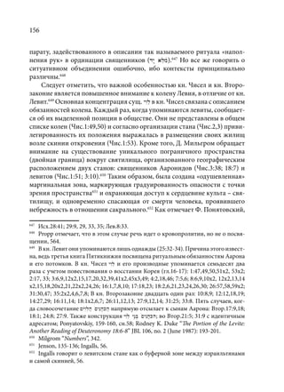 TРАНСФОРМАЦИЯ ВЕТХОЗАВЕТНОЙ КОНЦЕПЦИИ СВЯЩЕНСТВА В НОВОЗАВЕТНОМ КОНТЕКСТЕ (PhD in theology)