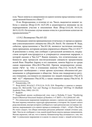 TРАНСФОРМАЦИЯ ВЕТХОЗАВЕТНОЙ КОНЦЕПЦИИ СВЯЩЕНСТВА В НОВОЗАВЕТНОМ КОНТЕКСТЕ (PhD in theology)