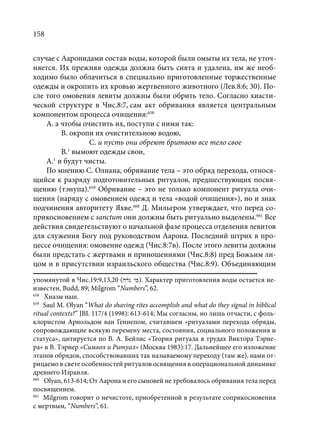 TРАНСФОРМАЦИЯ ВЕТХОЗАВЕТНОЙ КОНЦЕПЦИИ СВЯЩЕНСТВА В НОВОЗАВЕТНОМ КОНТЕКСТЕ (PhD in theology)