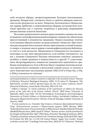 TРАНСФОРМАЦИЯ ВЕТХОЗАВЕТНОЙ КОНЦЕПЦИИ СВЯЩЕНСТВА В НОВОЗАВЕТНОМ КОНТЕКСТЕ (PhD in theology)
